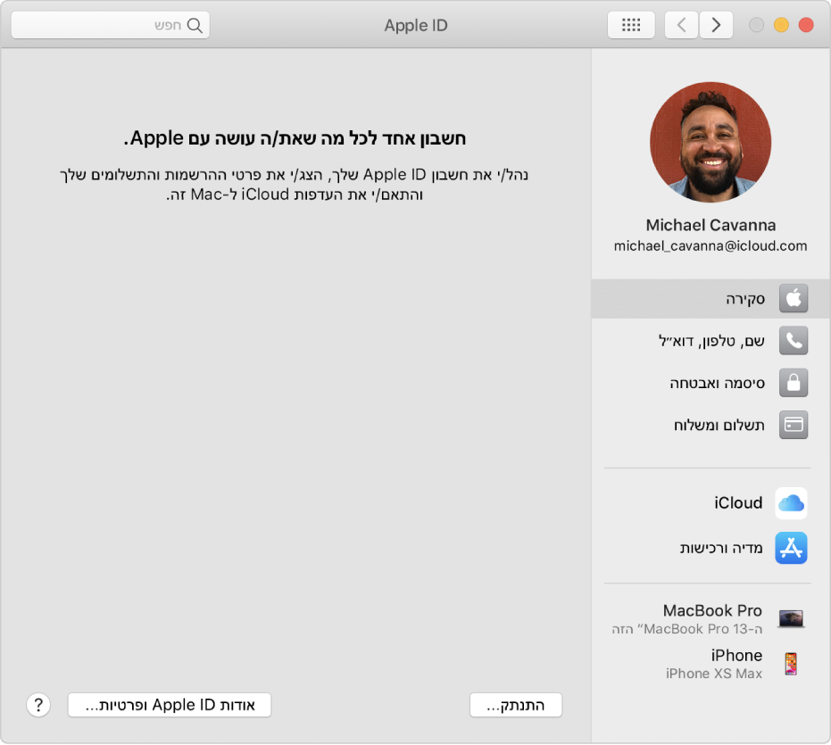 העדפות Apple ID עם סרגל צד המציג את הסוגים השונים של אפשרויות חשבון זמינות לשימוש ואת חלון ההעדפות “סקירה” של חשבון קיים.
