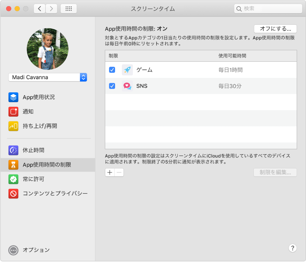 スクリーンタイムの「App使用時間の制限」パネル。「App使用時間の制限」がオンになっています。2つのアプリケーションカテゴリに使用時間の制限が設定されています。