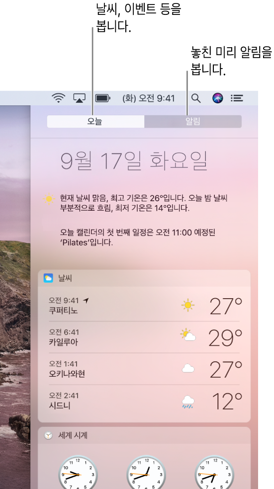 세 위치에 날씨를 표시하는 오늘 보기. 클릭하여 놓친 알림을 볼 수 있는 알림 탭.