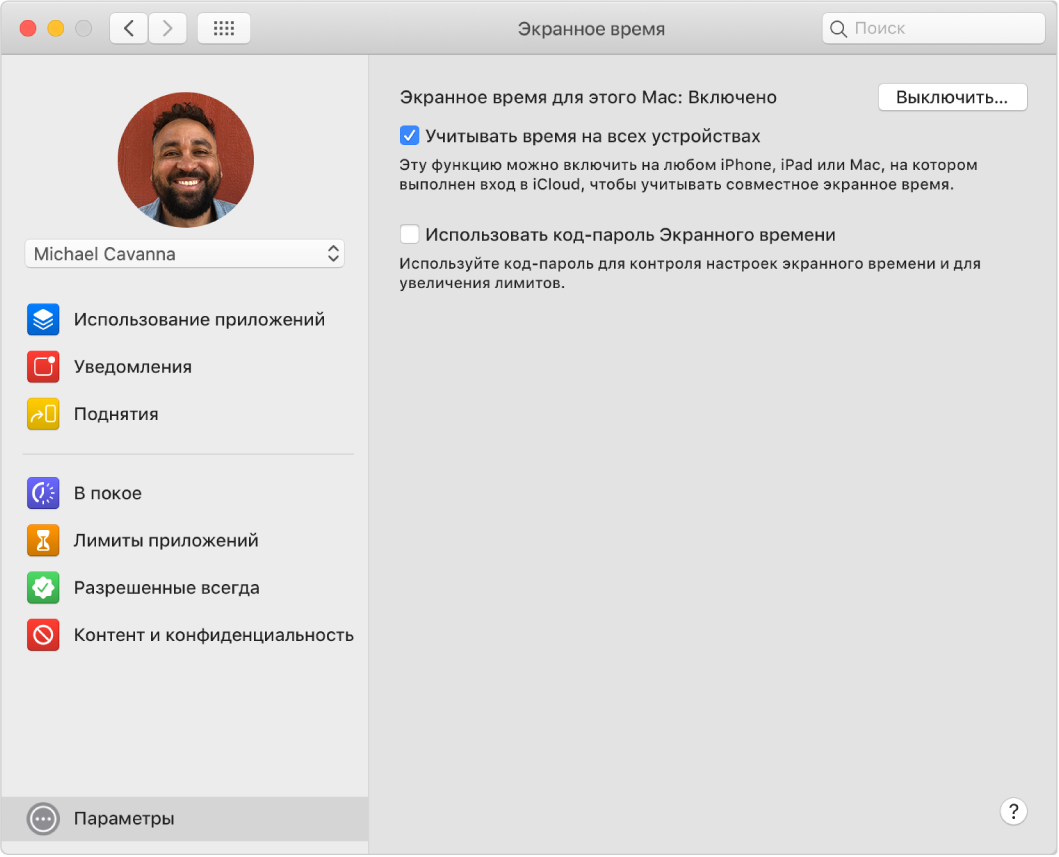 Панель «Параметры» в настройках Экранного времени с включенной функцией «Экранное время». Установлен флажок «Учитывать время на всех устройствах».