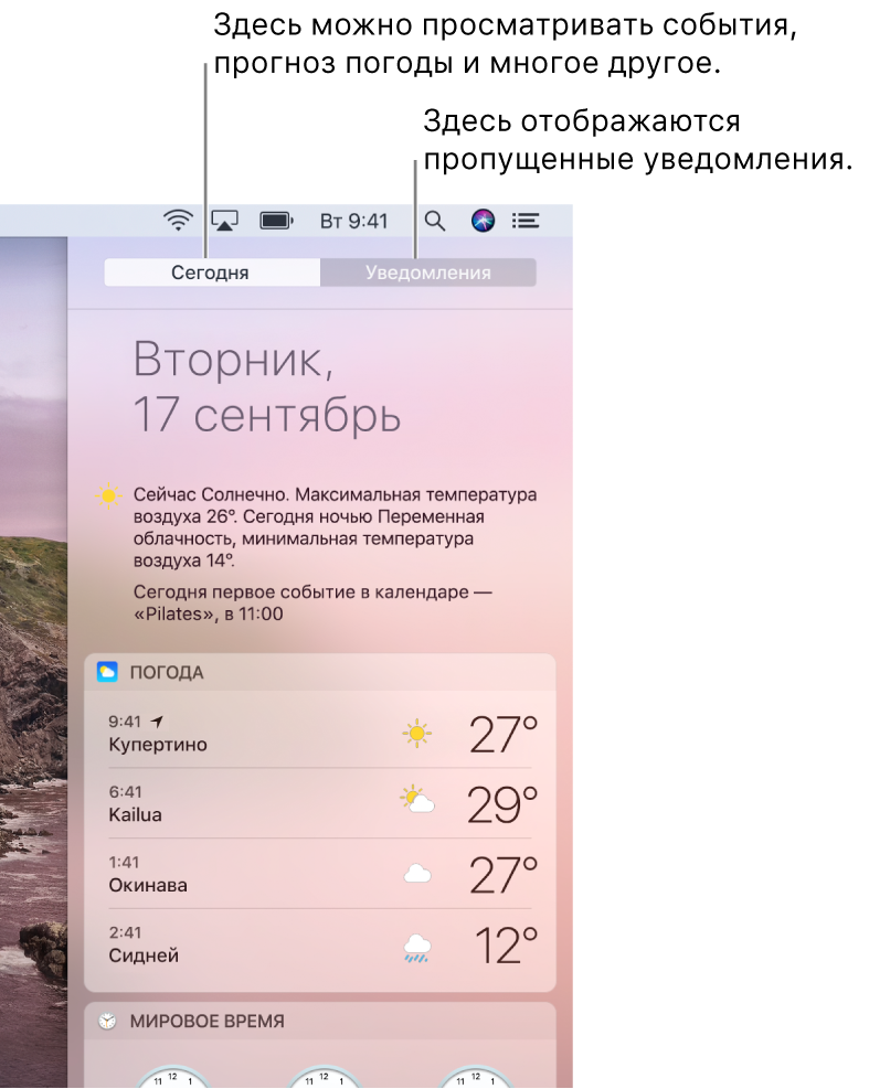 Вид «Сегодня» с прогнозом погоды в трех городах. Нажмите вкладку «Уведомления» для просмотра пропущенных уведомлений.