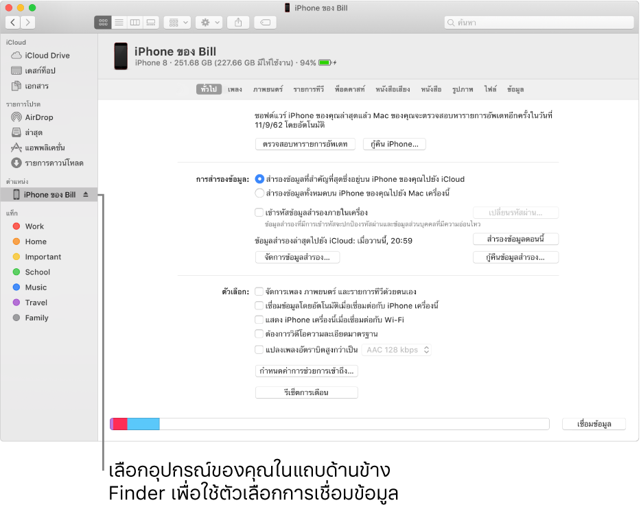 อุปกรณ์ที่เลือกอยู่ในแถบด้านข้าง Finder และตัวเลือกการเชื่อมข้อมูลที่แสดงขึ้นในหน้าต่าง