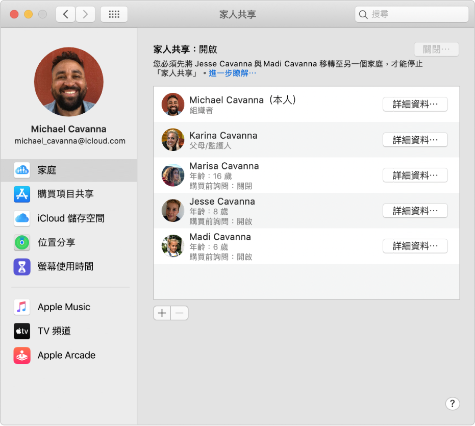 「家人共享」偏好設定在側邊欄顯示不同的帳户選項,而右方則是家庭成員及其詳細資料。