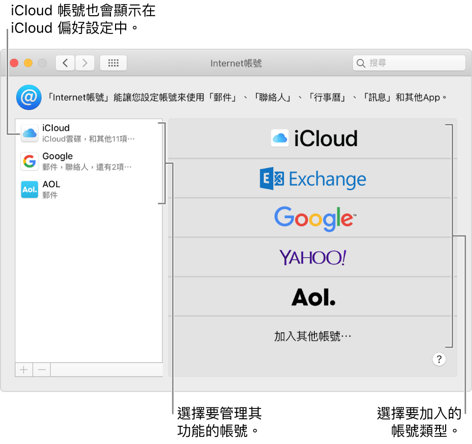 「Internet 帳號」偏好設定,其右側列出帳號,而左側則列出可使用的帳號類型。