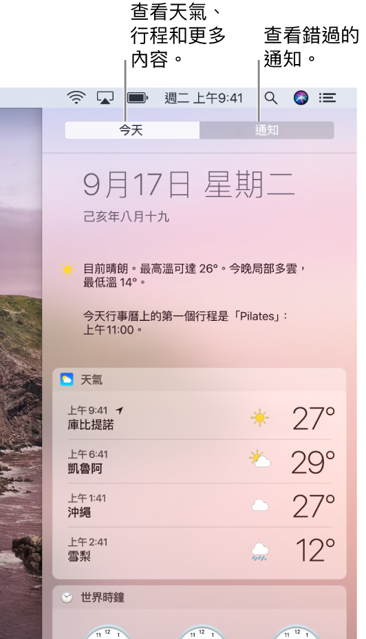 「今天」顯示方式,顯示三個地點的天氣。按一下「通知」標籤頁來查看錯過的通知。
