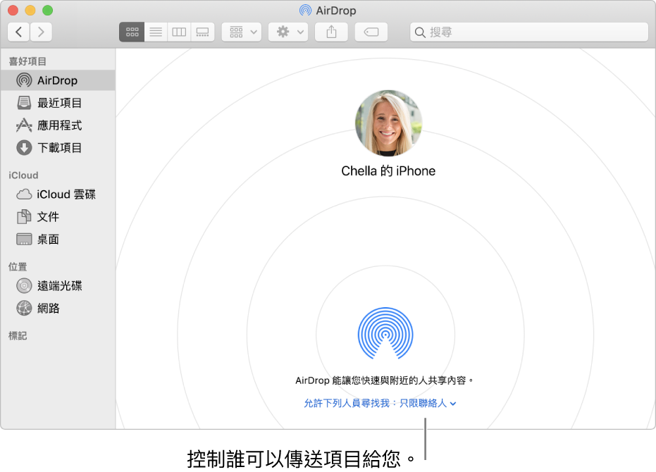 AirDrop 視窗。