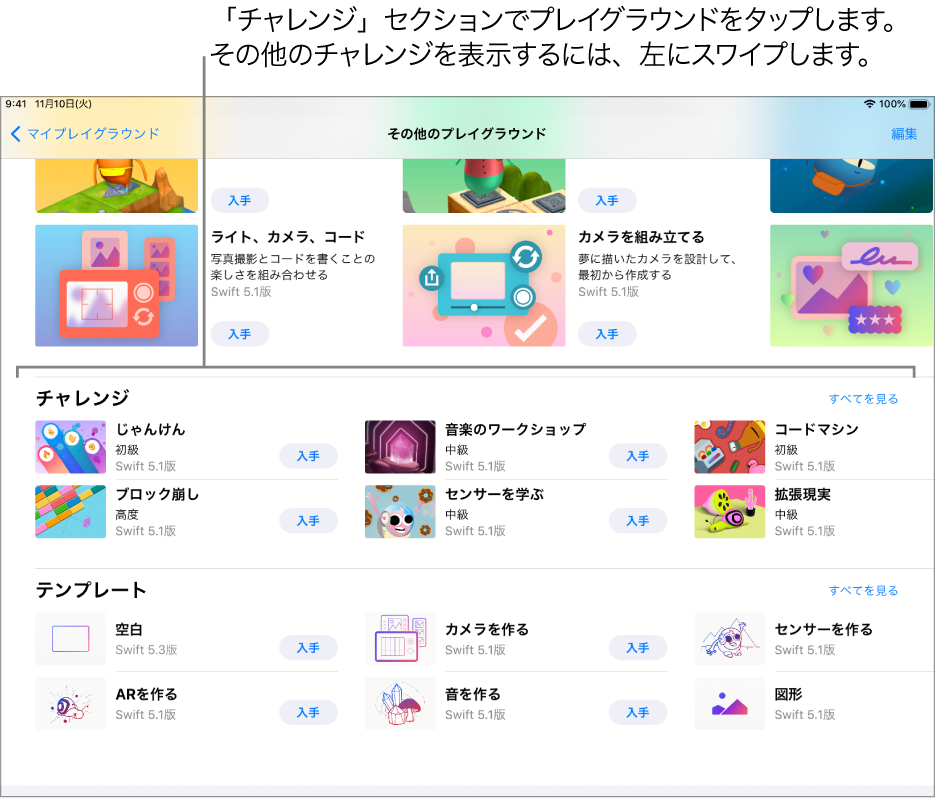 Ipadのswift Playgroundsでチャレンジを研究する Apple サポート 日本