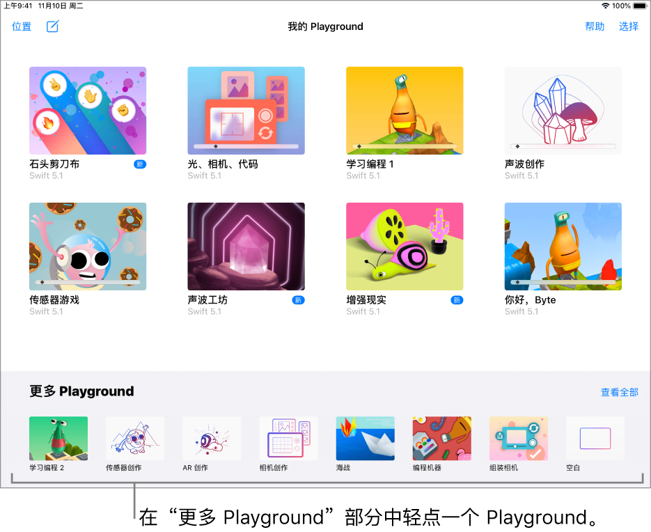 “我的 Playground”屏幕。 底部是“更多 Playground”部分，显示多个你可以尝试的 Playground。