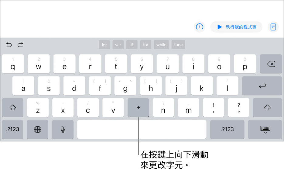 鍵盤顯示使用者向下滑動 B 鍵後，B 鍵變成加號。