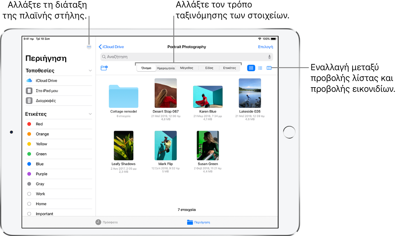 Τοποθεσία iCloud Drive όπου φαίνονται κουμπιά για την αναδιάταξη της πλαϊνής στήλης, ταξινόμηση με βάση τις ρυθμίσεις Όνομα, Ημερομηνία, Μέγεθος, και Ετικέτες, και για την εναλλαγή μεταξύ της προβολής λίστας και της προβολής εικονιδίων.