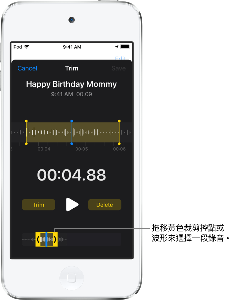 在ipod Touch 上的 語音備忘錄 中編輯或刪除錄音 Apple 支援
