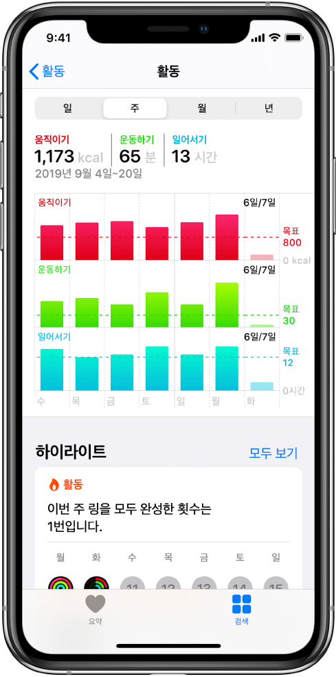 활동 카테고리의 세부사항 화면.