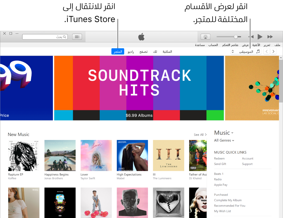 نافذة iTunes Store الرئيسية: في شريط التنقل، يتم تمييز المتجر. في الزاوية العلوية اليمنى، اختر لعرض محتوى مختلف في المتجر (مثل الموسيقى أو التلفاز).