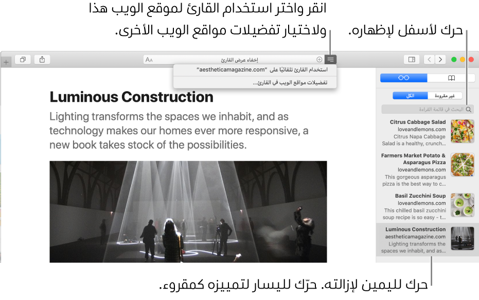 نافذة Safari مع عرض قائمة القراءة.