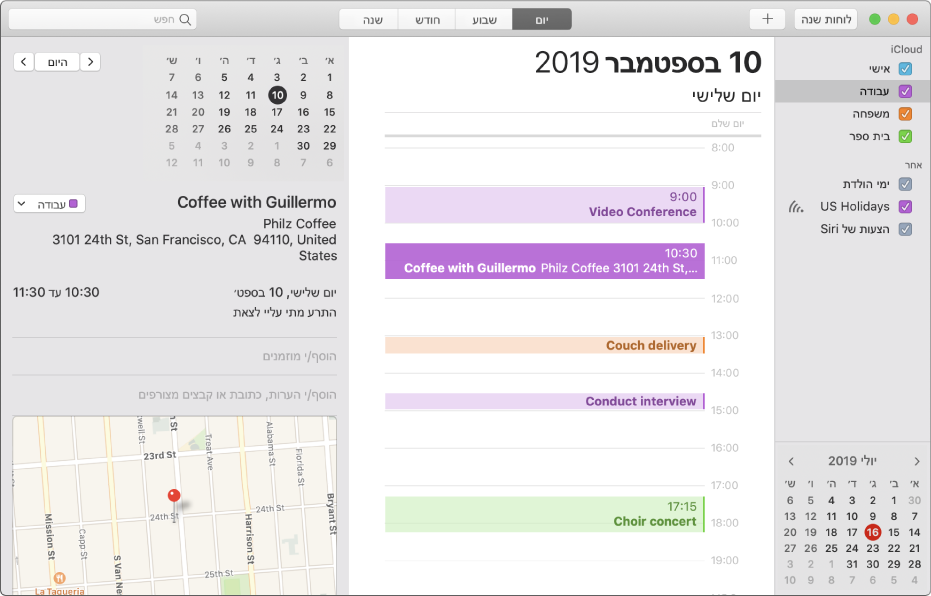 חלון של היישום ״לוח שנה״ בתצוגת “יום”, מציג לוחות שנה מקודדים בצבעים עבור עבודה, משפחה ובית הספר בסרגל הצד מתחת לכותרת החשבון של iCloud.