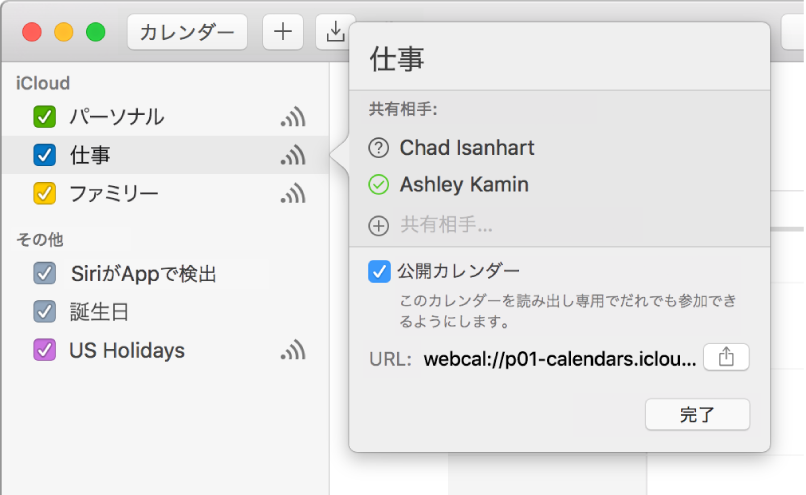 Macでicloudカレンダーを共有する Apple サポート