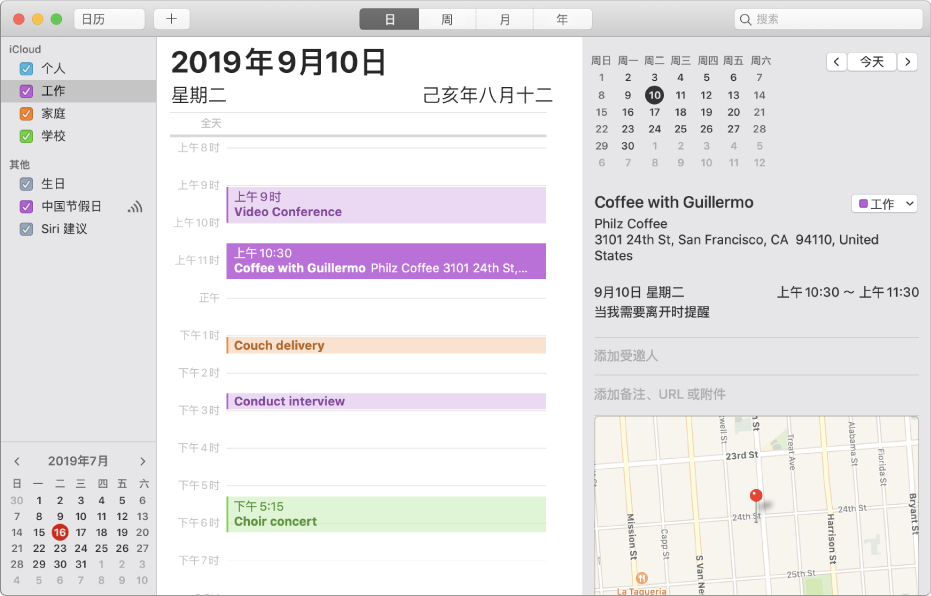 日视图下的“日历”窗口，其中 iCloud 帐户标题下的边栏中列有以不同颜色显示的个人、工作、家庭和学校日历。