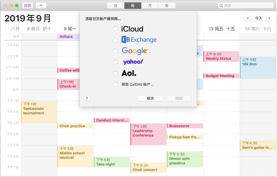 显示“添加帐户”面板的“日历”窗口。