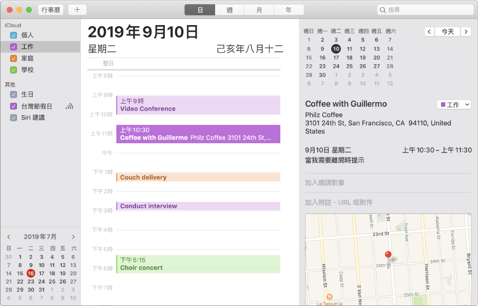 「日」檢視區的「行事曆」視窗側邊欄中，iCloud 帳號標題下方顯示以顏色標示的個人、工作、家庭及學校行事曆。