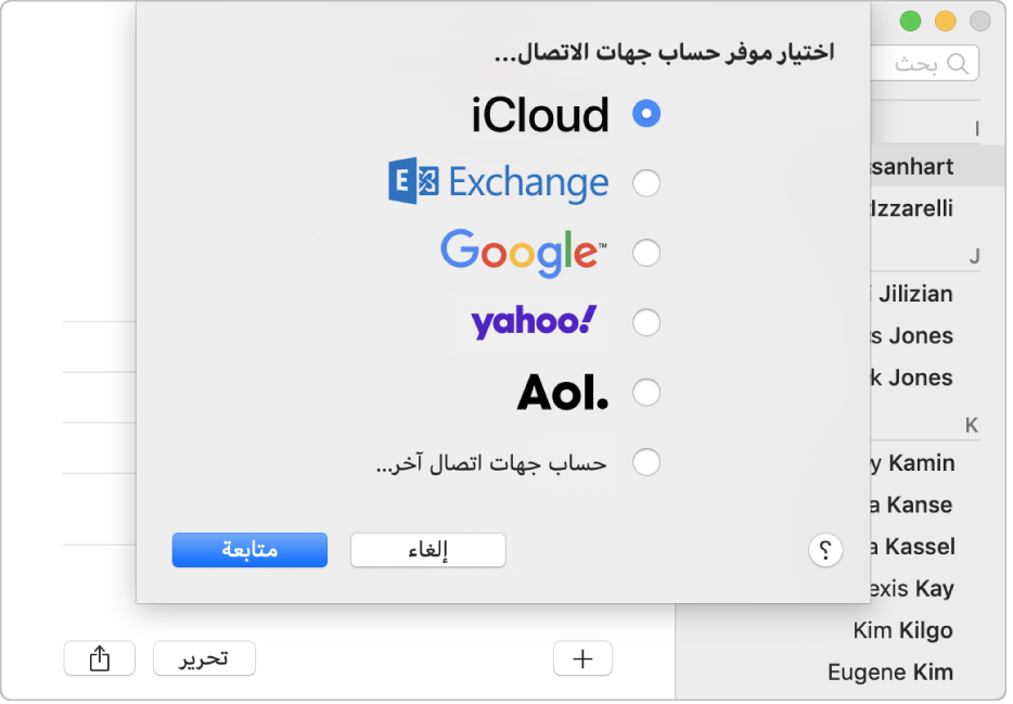 نافذة إضافة حسابات الإنترنت إلى تطبيق جهات الاتصال.