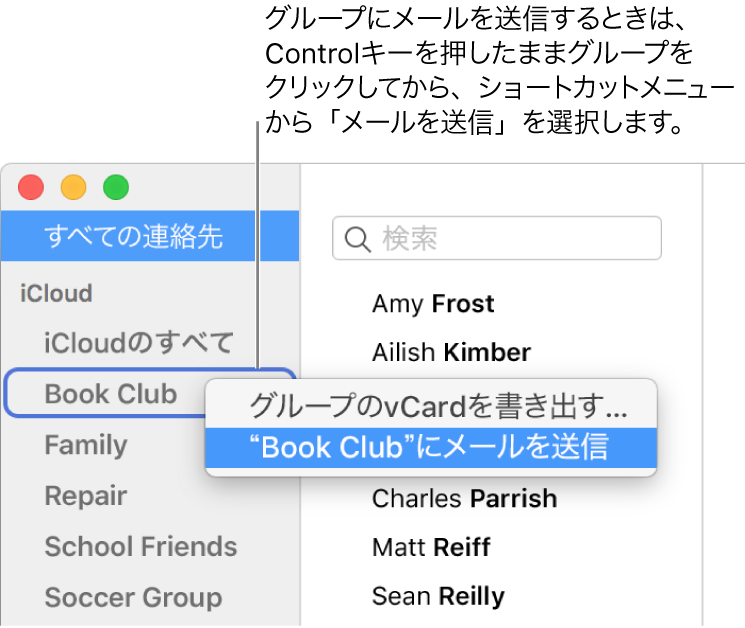 Macの 連絡先 で連絡先グループにメールを送信する Apple サポート