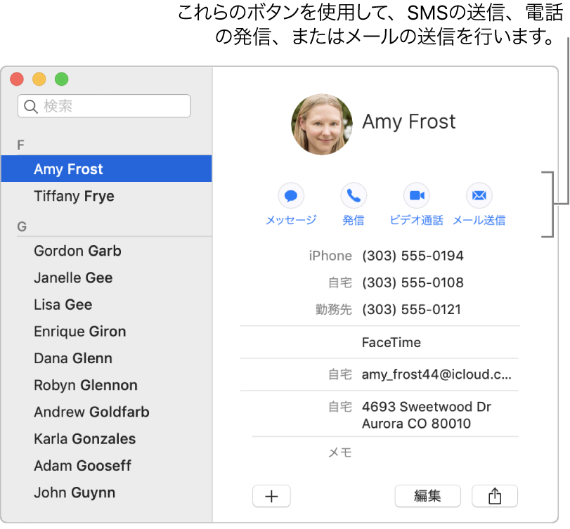 連絡先カード。連絡先の名前の下にボタンが表示されています。これらのボタンを使って、テキストメッセージ、電話、オーディオ通話、ビデオ通話、またはメールを開始できます。