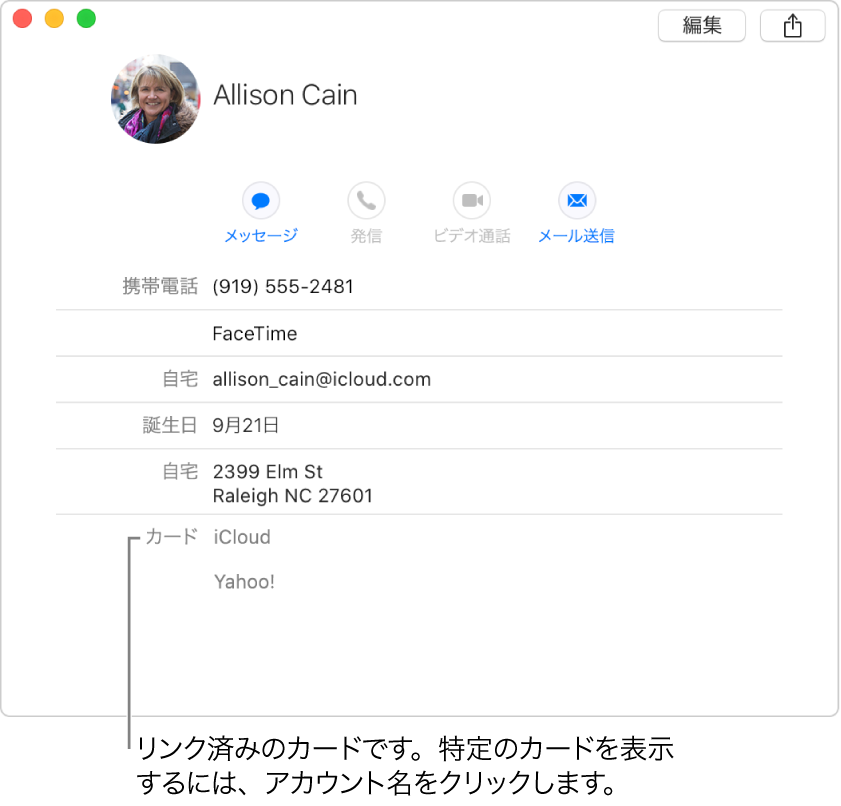 Macの 連絡先 で別のアカウントからの連絡先をリンクする Apple サポート