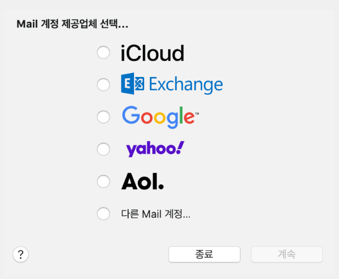 iCloud, Exchange, Google, Yahoo, AOL 및 다른 Mail 계정을 표시하는 이메일 계정 유형 선택 대화상자.