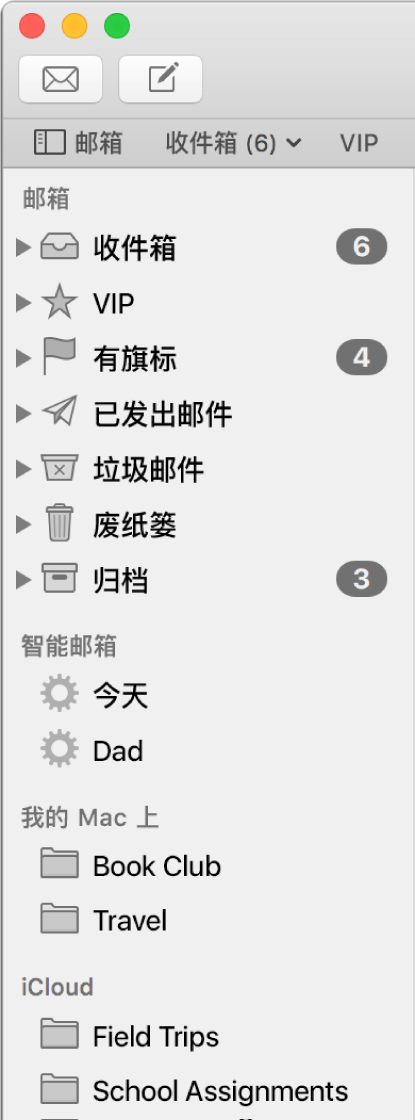 “邮件”边栏，在边栏顶部显示标准邮箱（例如，“收件箱”和“草稿”）和在“我的 Mac 上”部分和 iCloud 部分中您创建的邮箱。