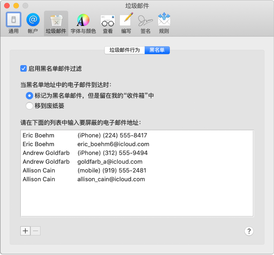 “黑名单”偏好设置面板显示被屏蔽发件人的列表。用于启用黑名单邮件过滤的复选框已被选中，且选中了下方的“标记为黑名单邮件，但是留在我的‘收件箱’中”选项。