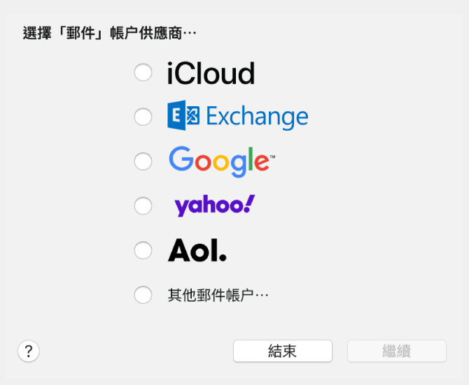 對話框以選擇電郵地址類型，顯示 iCloud、Exchange、Google、Yahoo、AOL及「其他電郵帳户」。