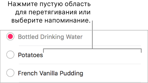 Чтобы выбрать напоминание, нажмите пустую область справа от его названия.