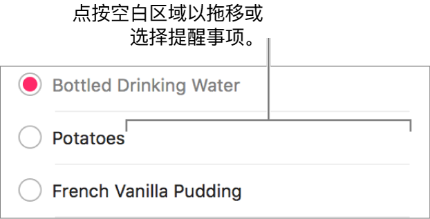 点按提醒事项名称右侧的空白区域以选择该提醒事项。