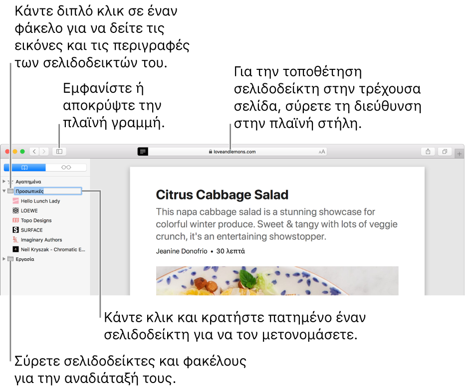 Ένα παράθυρο του Safari που εμφανίζει σελιδοδείκτες στην πλαϊνή στήλη. Ένας σελιδοδείκτης είναι επιλεγμένος για επεξεργασία.