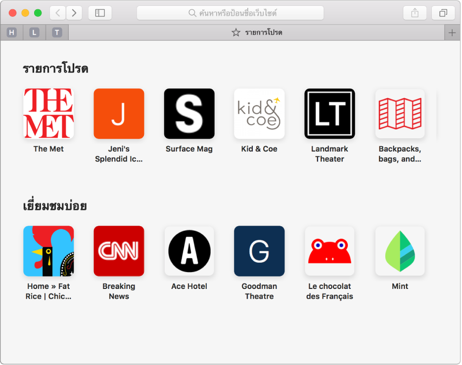 หน้าเริ่มต้นของ Safari ที่แสดงเว็บไซต์โปรดและเว็บไซต์ที่เยี่ยมชมบ่อย