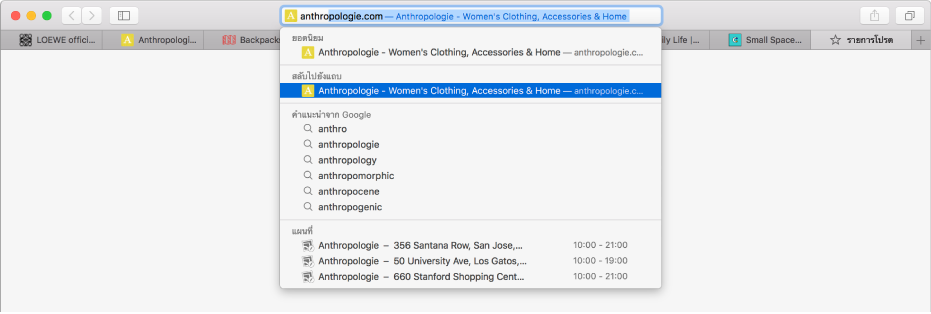 หน้าต่าง Safari ที่มีส่วนแรกของที่อยู่เว็บไซต์ป้อนอยู่ในช่องค้นหาอัจฉริยะ เว็บไซต์เดียวกันจะแสดงขึ้นในรายการผลการค้นหาใต้สลับไปยังแถบ เนื่องจากเว็บไซต์นั้นเปิดไว้อยู่แล้วในแถบอื่น