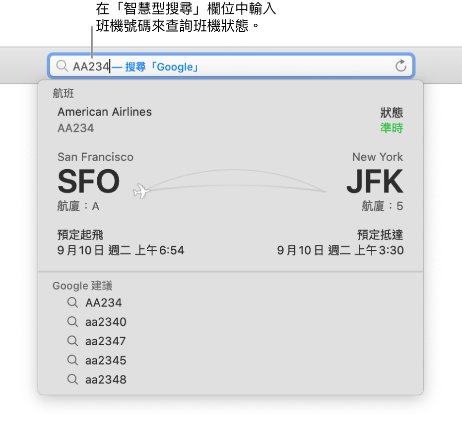 「智慧型搜尋」欄位中輸入了航班編號，航班狀態直接顯示在下方。