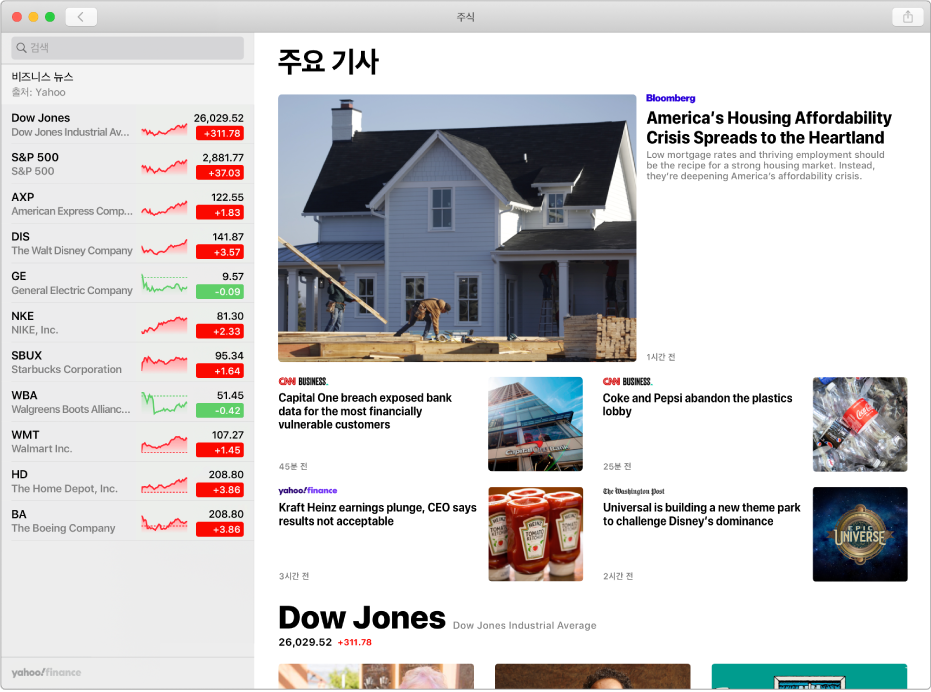 뉴스 기사를 표시하는 주식 앱 윈도우.
