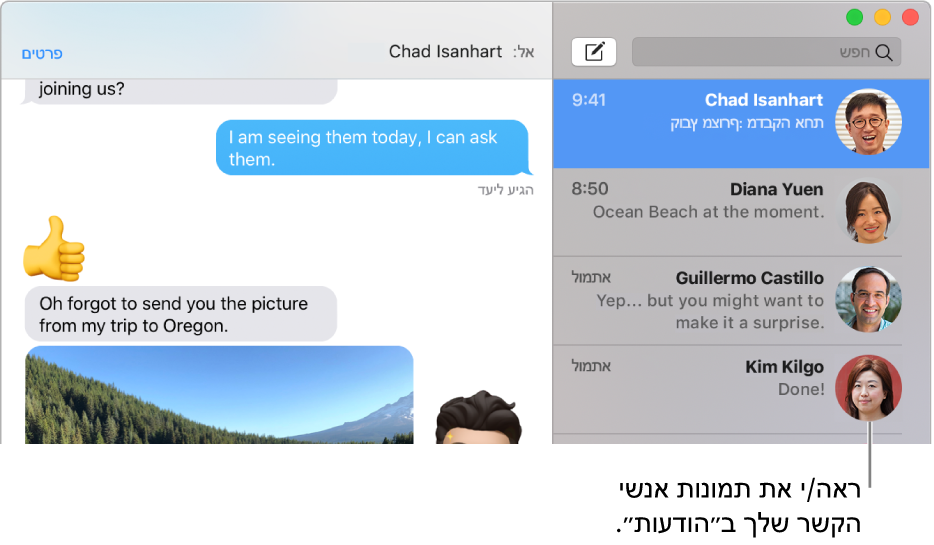סרגל הצד מהיישום ״הודעות״ המציג תמונות של אנשים לצד השמות שלהם.
