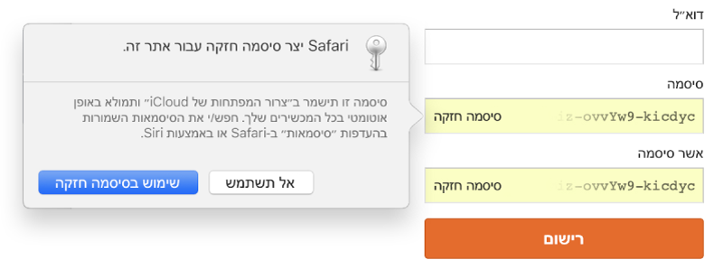תיבת דו-שיח המראה ש-Safari יצר סיסמה חזקה עבור אתר ושהסיסמה תישמר ב״צרור המפתחות של iCloud״ של המשתמש/ת ותהיה זמינה ל״מילוי אוטומטי״ במכשירים של המשתמש/ת.