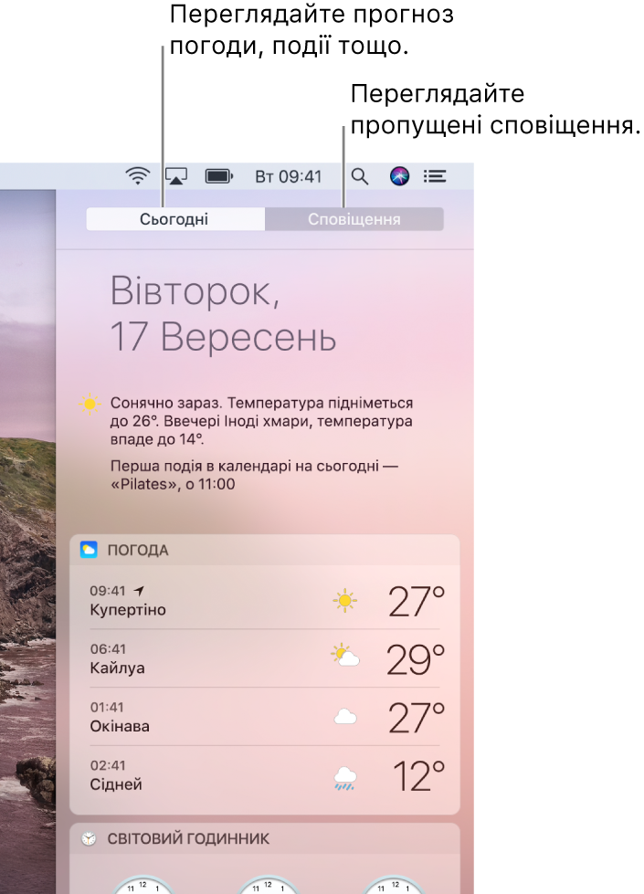 Перегляд «Сьогодні» з прогнозом погоди у трьох місцях. Клацніть вкладку «Сповіщення», щоб переглянути пропущені сповіщення.