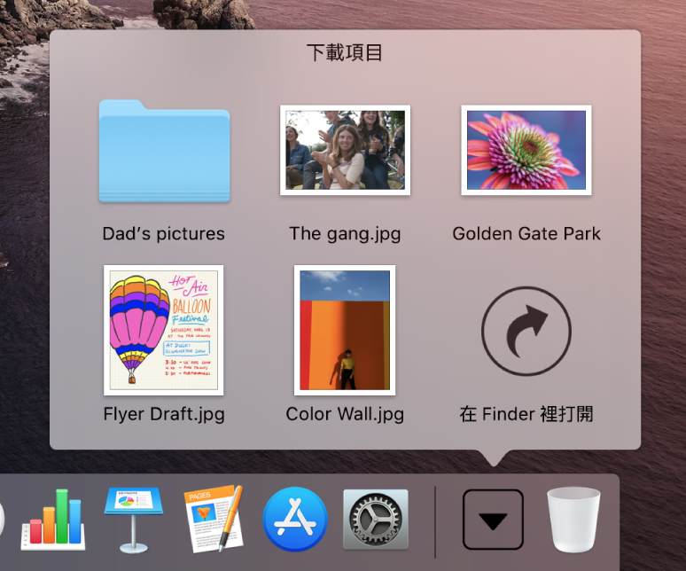 Dock 中的「下載項目」堆疊打開,以格狀顯示方式顯示其中的內容。