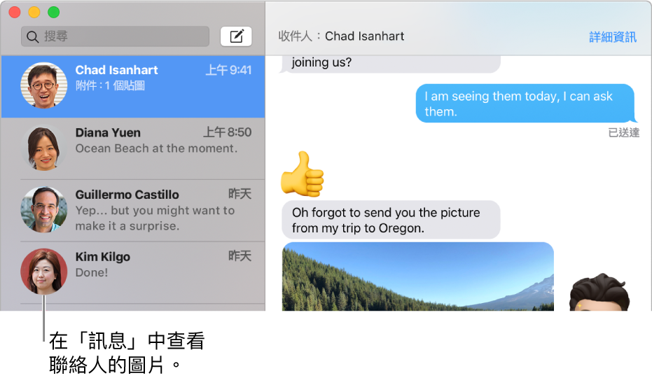 「訊息」App 的側邊欄顯示聯絡人名稱的旁邊帶有圖片。