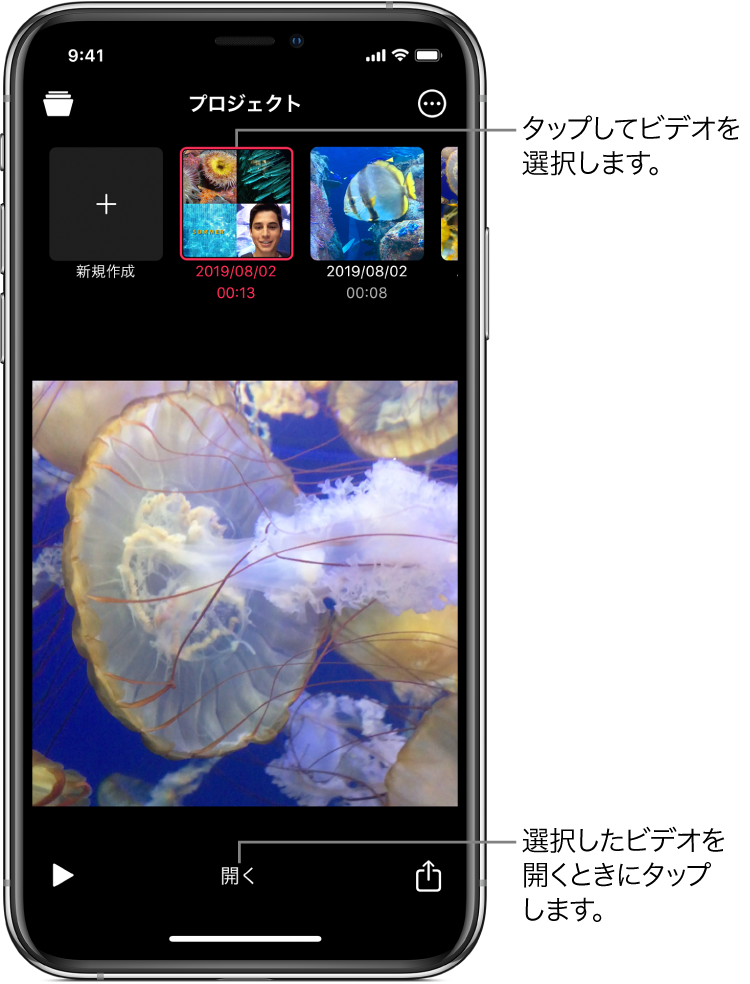 ビューアでビデオイメージの上に表示された「新規作成」ボタンと既存のプロジェクトのサムネール。下には「開く」ボタンがあります。