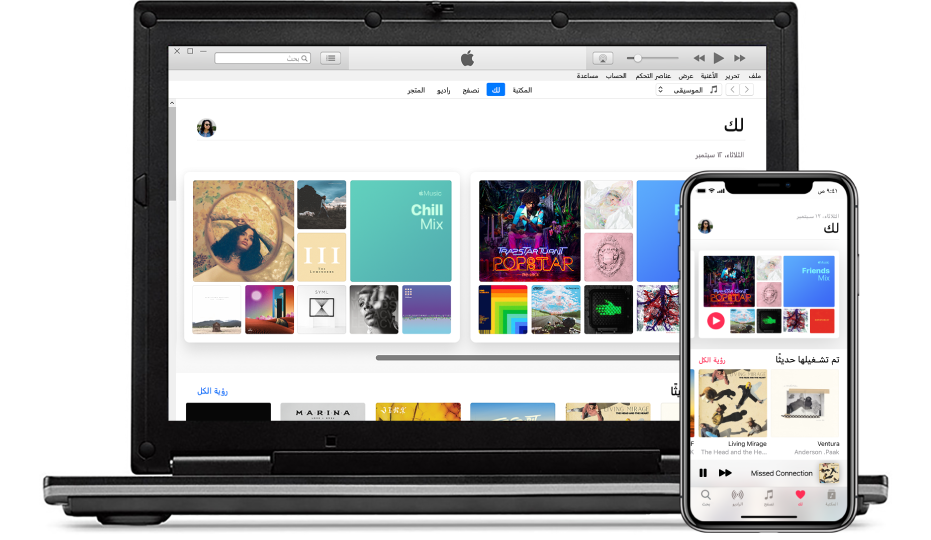 كمبيوتر PC وجهاز iPhone معروض عليه "لك" على Apple Music.