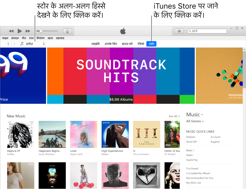 iTunes Store मुख्य विंडो: नैविगेशन बार में, Store हाईलाइट किया जाता है। शीर्ष-बाएँ कोने में Store के विभिन्न कॉन्टेंट (जैसे कि संगीत या टीवी) देखने का विकल्प चुनें।