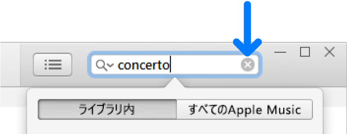 テキストを入力した検索フィールド。削除ボタンはフィールドの右側にあります。