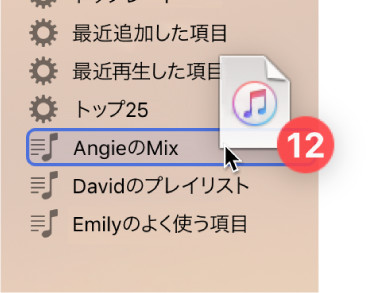 プレイリストにドラッグされているアルバム。プレイリストは青い長方形で強調表示されています。