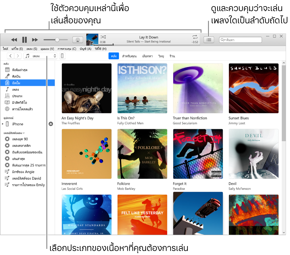 หน้าต่างหลักคลัง iTunes ใน ตัวนำทาง เลือกประเภทของสื่อที่จะเล่น (เช่น เพลง) ใช้การควบคุมในป้ายประกาศด้านบนเพื่อเล่นสื่อ และใช้เมนูรายการถัดไปที่แสดงขึ้น ที่ด้านขวาเพื่อดูคลังของคุณในแบบอื่นๆ