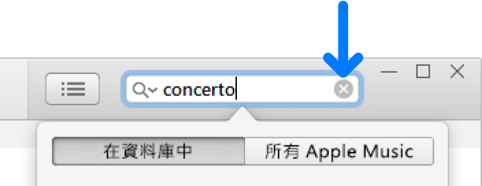 在pc 上的itunes 中尋找項目和重複項目 Apple 支援